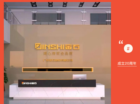 20周歲生日 | 金石建材品牌升級(jí)，官宣新LOGO